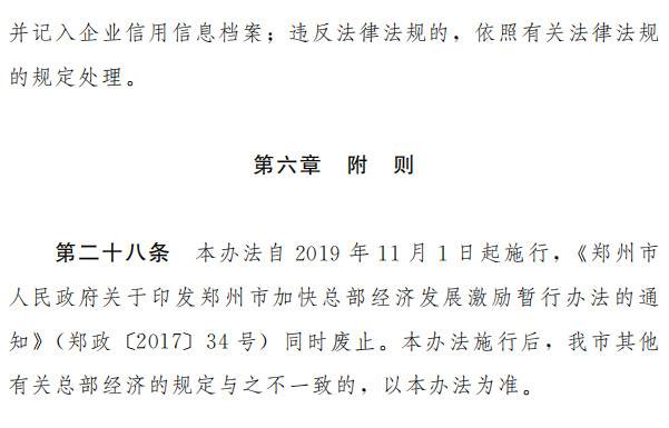 郑州发文支持总部企业发展 落户最高奖励2000万元