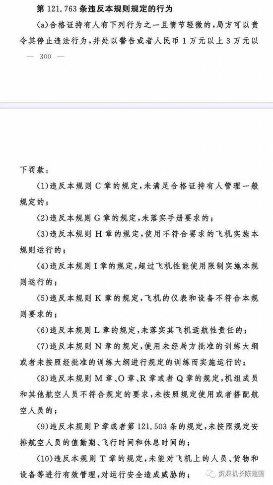 女乘客进入飞机驾驶舱机长被终身停飞 网友不买账