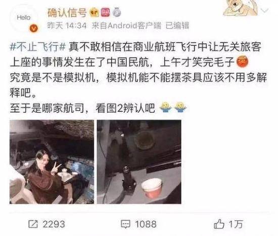 女乘客进入飞机驾驶舱机长被终身停飞 网友不买账