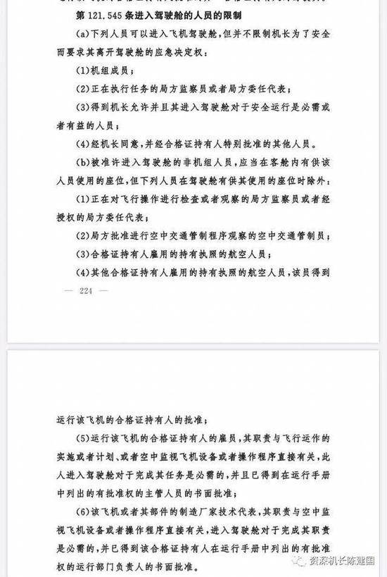 女乘客进入飞机驾驶舱机长被终身停飞 网友不买账