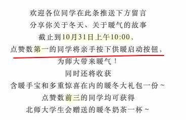 这所北方高校率先供暖 全校都在找一个人(图)