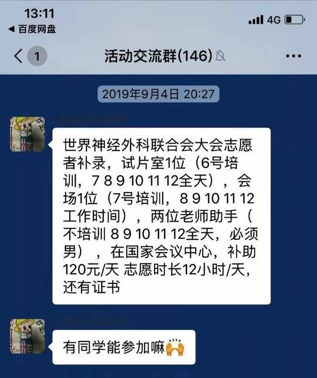 WFNS大会志愿者补助不到账，医师协会称审批后发放