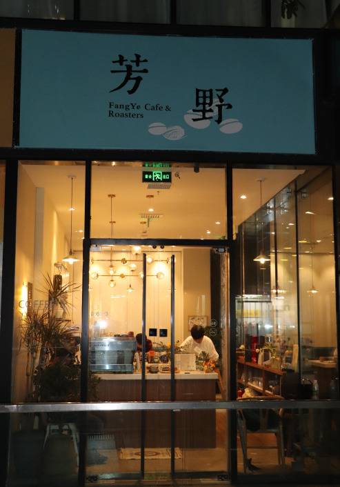 芳野Cafe主理人：经营一间咖啡馆，已是生活的一部分