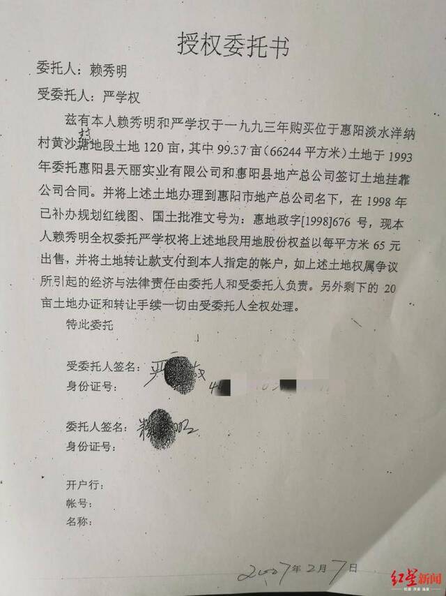 ↑《授权委托书》，赖秀明指原系一张空白纸签名、摁手印