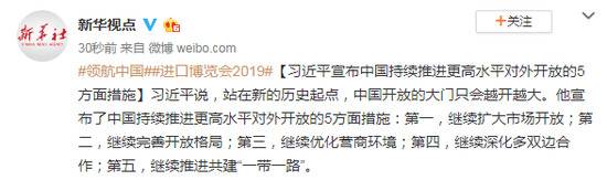 习近平宣布中国持续推进更高水平对外开放的5方面措施