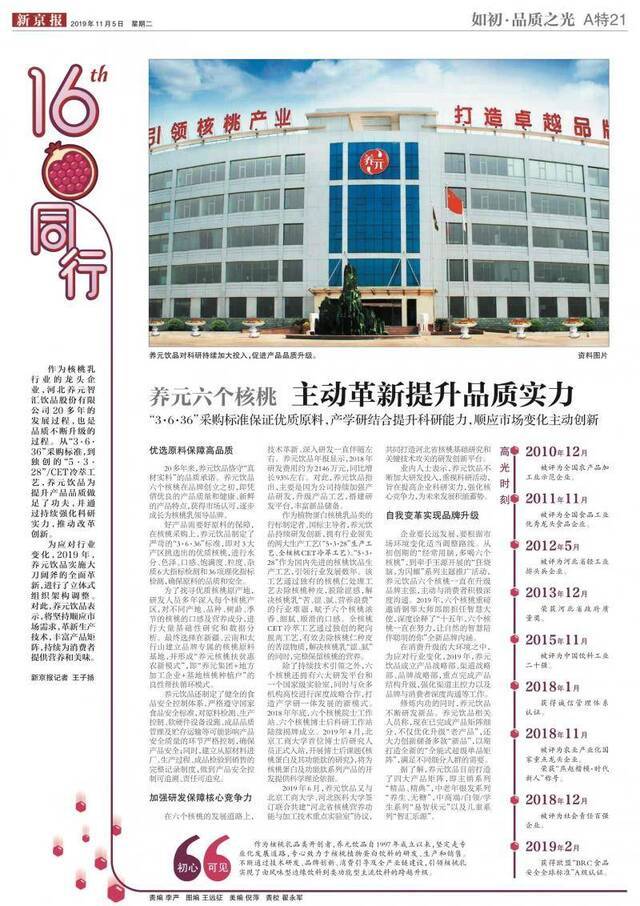 养元六个核桃：主动革新提升品质实力