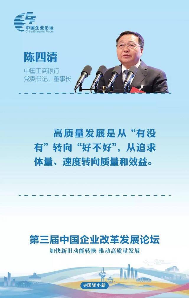 划重点！第三届中国企业改革发展论坛32条必读金句