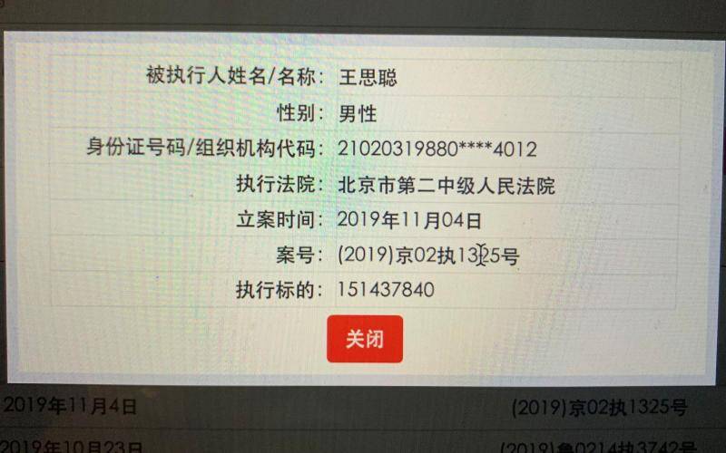 王思聪被北京二中院列为被执行人，尚未列入老赖名单