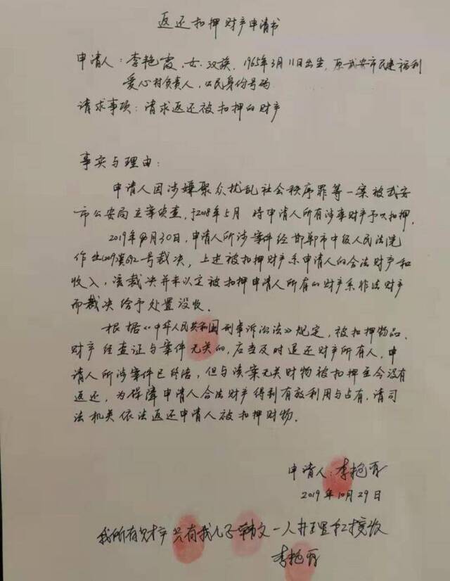 河北李利娟投监服刑，委托其子申请解除财产扣押