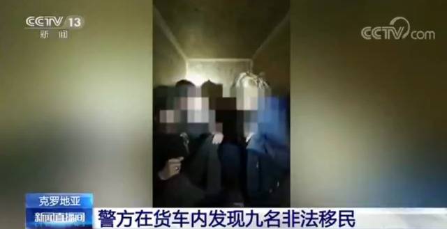 克罗地亚警方在货车内发现九名非法移民