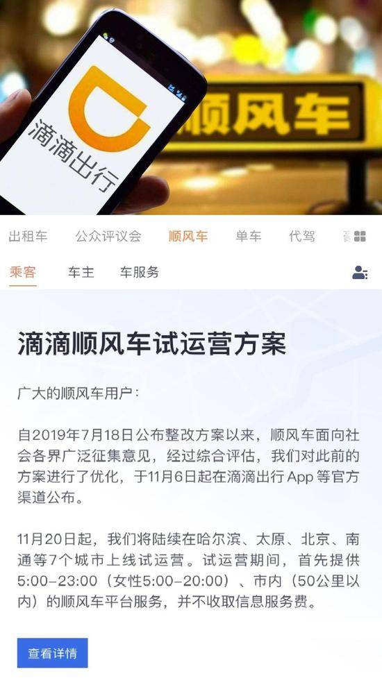 人民日报评滴滴顺风车再出发:别忘了带上敬畏之心