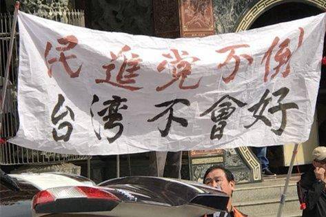 台湾民众举“民进党不倒台湾不会好”等布条抗议。（来源：香港中评社）