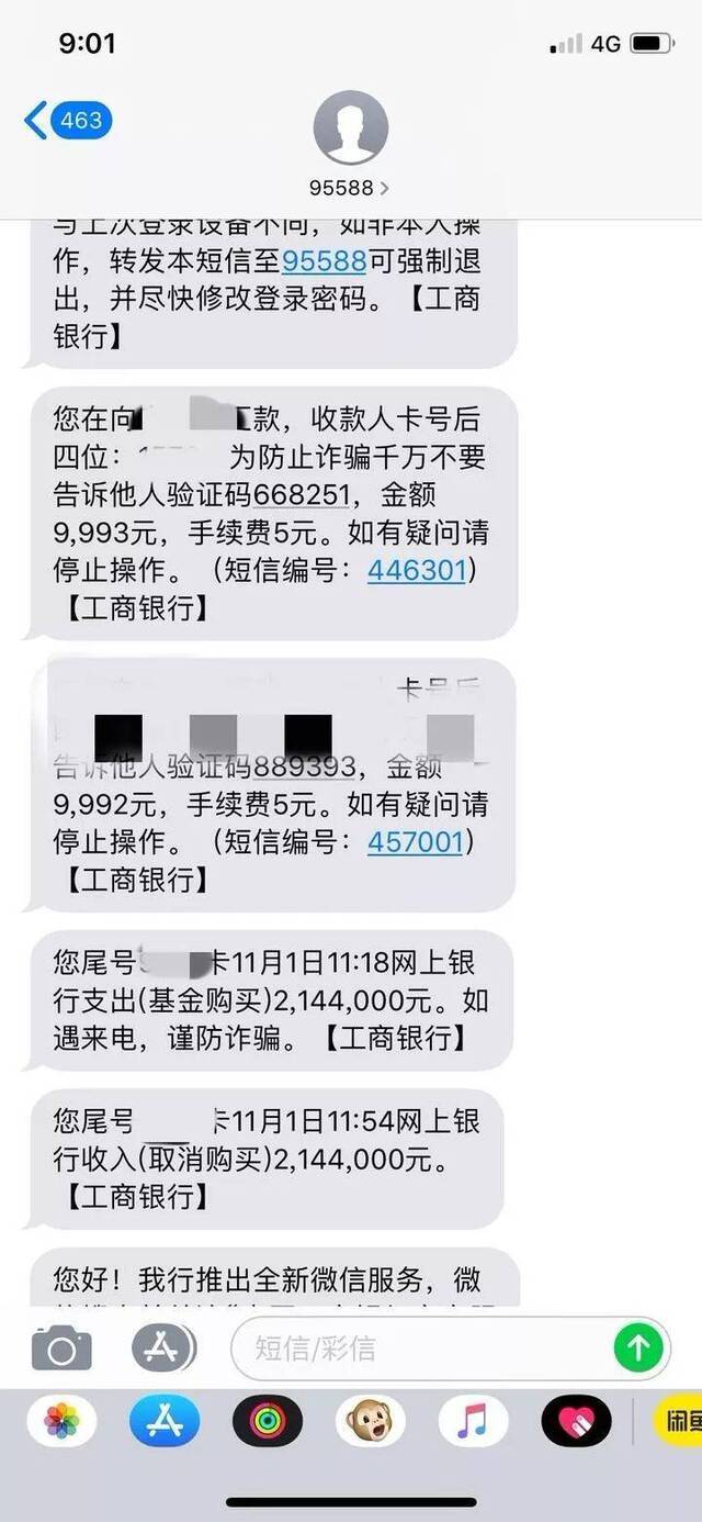 女子卡里224万没了：我只接了快递小哥一个电话