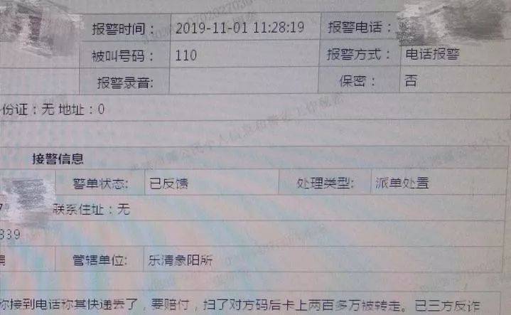 女子卡里224万没了：我只接了快递小哥一个电话