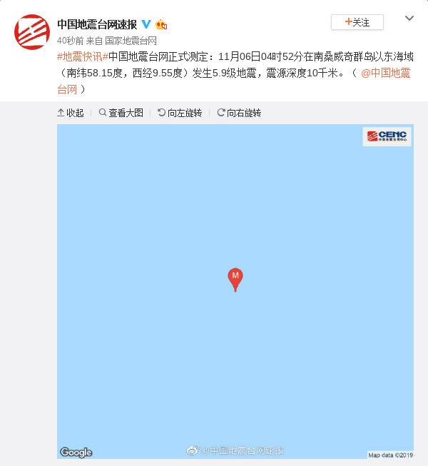 南桑威奇群岛以东海域5.9级地震 震源深度10千米