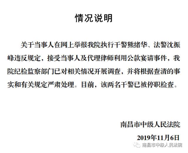 干警接受当事人及律师公款宴请？南昌中院：停职