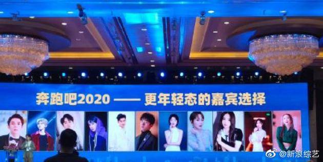 《奔跑吧2020》拟邀嘉宾