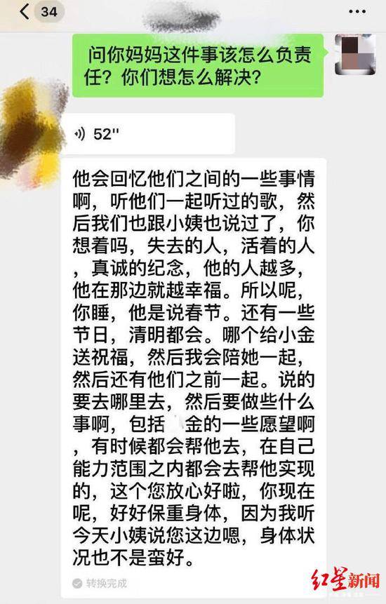 ↑刘某妈妈通过微信向金某妈妈转达刘某会永远怀念金某