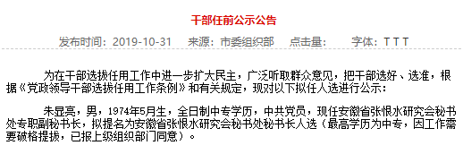 “中专干部拟被破格提拔”背后 原来还有这么回事