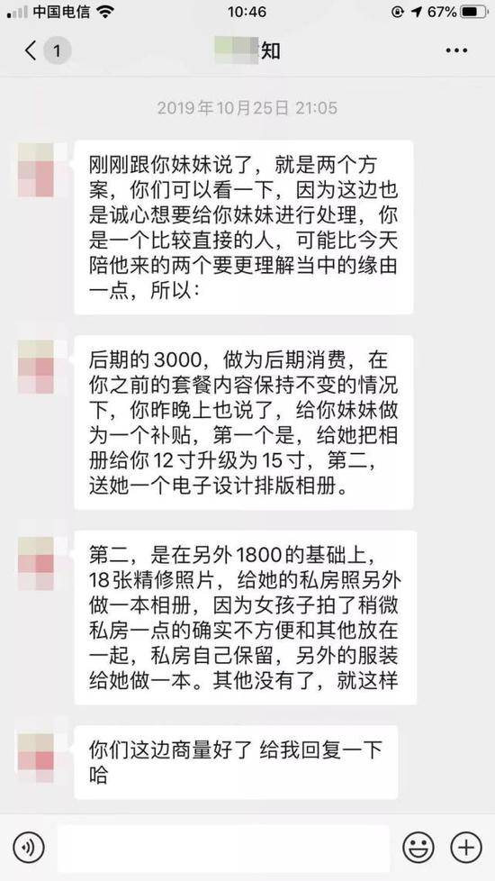 工作人员聊天记录提到私房照的处理方案