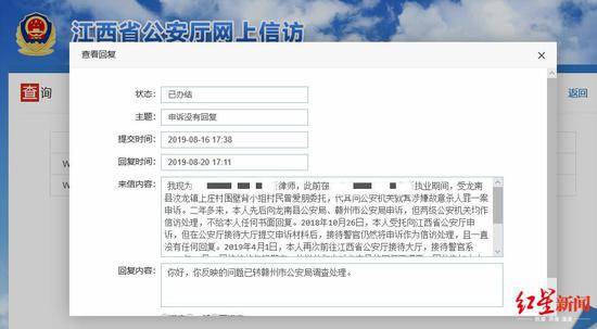2019年8月20日，江西省公安厅官网回复