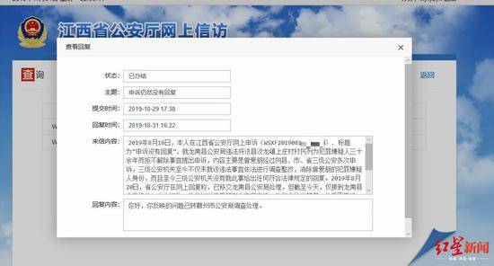 2019年10月31日，江西省公安厅官网回复