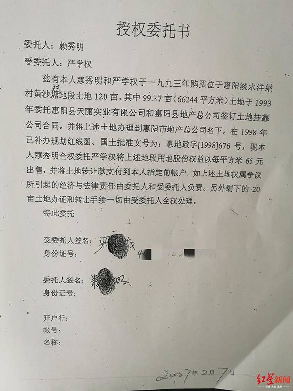 《授权委托书》，赖秀明指原系一张空白纸签名、摁手印