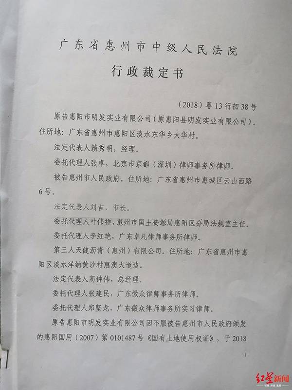 法院对赖秀明状告惠州市人民政府的行政裁定书