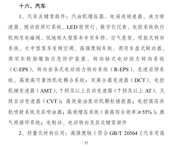 新版产业结构调整指导目录出炉，鼓励汽车零部件发展