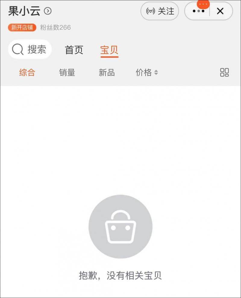 因恶意投诉导致“果小云”店铺关闭