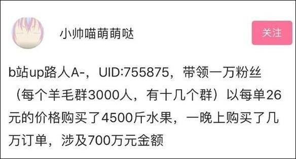 B站网红带上万粉丝“薅羊毛” 逼得农民下跪求饶