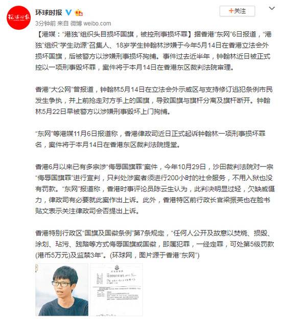 港媒：“港独”组织头目损坏国旗 被控刑事损坏罪