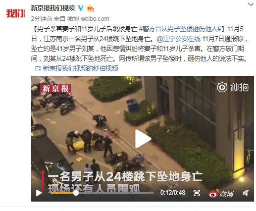 男子杀害妻儿跳楼身亡 警方否认男子坠楼砸伤他人