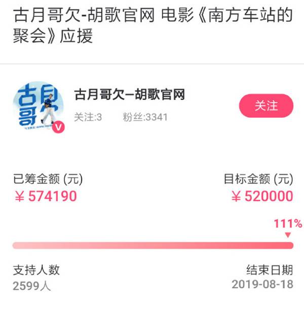 应援金额52万，对于电影票房影响不大