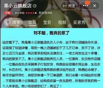 博主带粉丝薅垮水果网店，得了小利失了大义