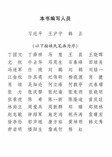 这本书收录13位党和国家领导人近30位省部级文章