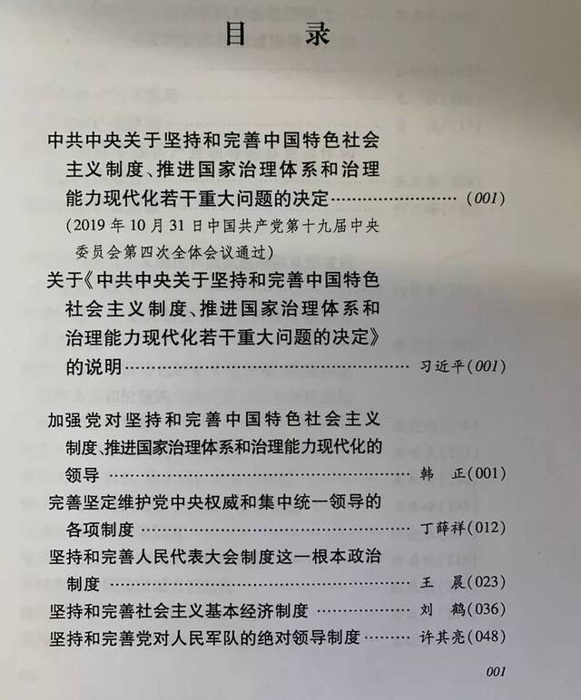 这本书收录13位党和国家领导人近30位省部级文章