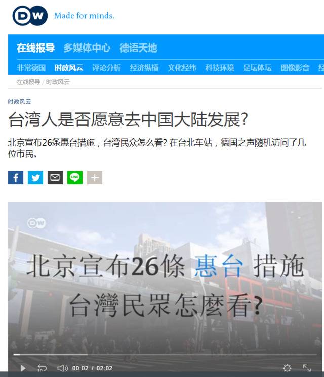 台湾民众怎么看“26条措施”？外媒做了个街采