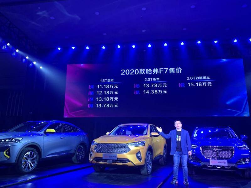 哈弗F系三车齐发，2020款F7售价11.18万元起