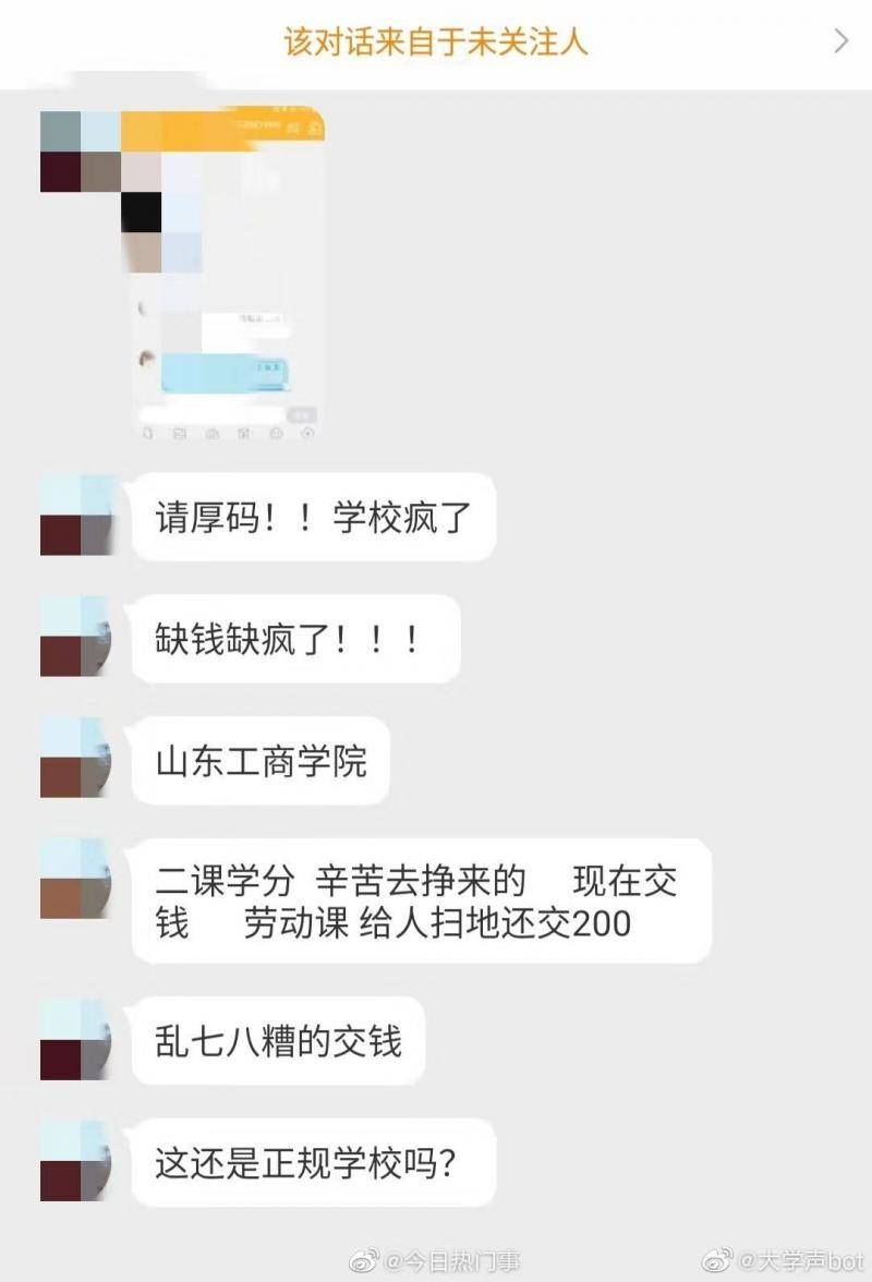 山东工商学院劳动课听讲座都收费？学校回应来了