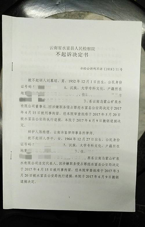 人民检察院不起诉决定书