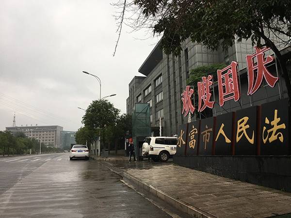 水富市人民法院和水富市公安局大楼（远处建筑）。罗敏摄