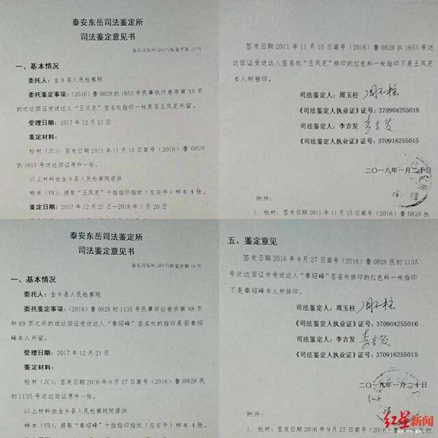 金乡检察院委托司法机构鉴定，鉴定意见为：王凤芝、秦绍峰的指印非本人所撩印。