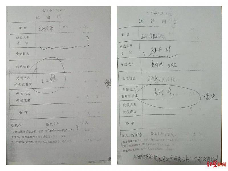 此前送达文书上的王凤芝、秦绍峰签名，后被鉴定非本人所写。