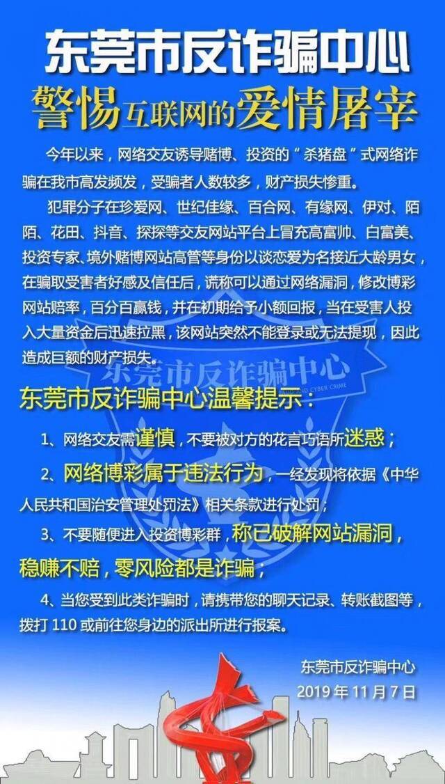 谈恋爱吗？倾家荡产的那种！“杀猪盘”了解一下！