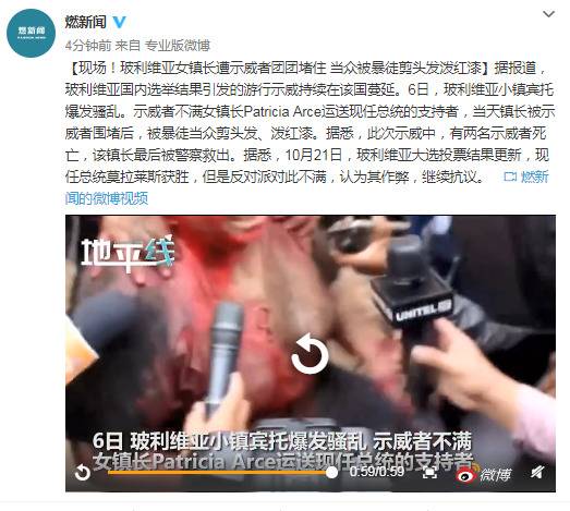 玻利维亚女镇长遭示威者堵住 当众被剪头发泼红漆