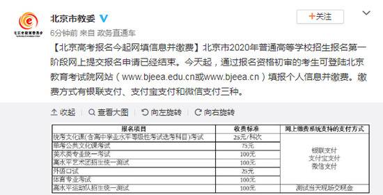 北京高考报名今起网填信息并缴费