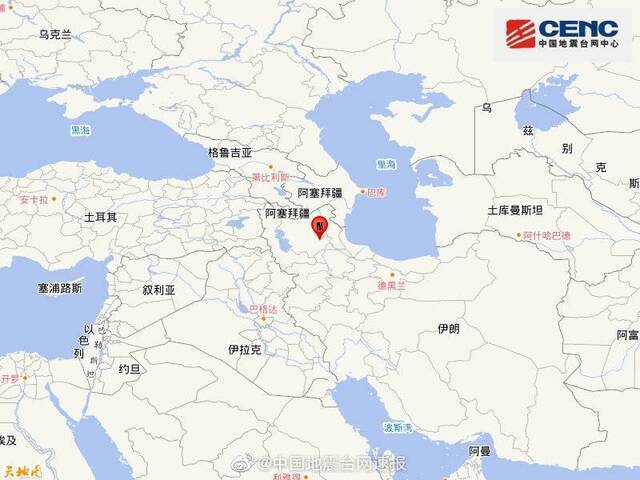 伊朗发生5.8级地震 震源深度10千米