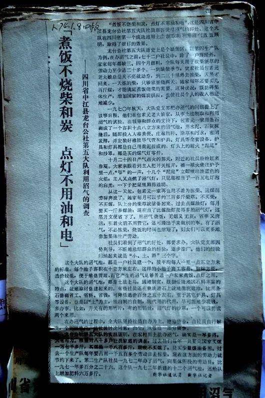 1974年1月8日《人民日报》刊发李绍中的沼气报道。