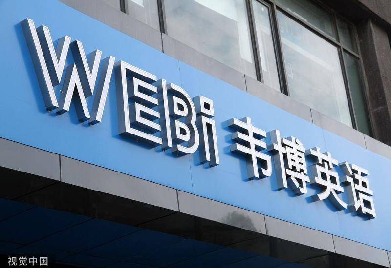 最新 重庆上海金融监管方发声韦博英语事件